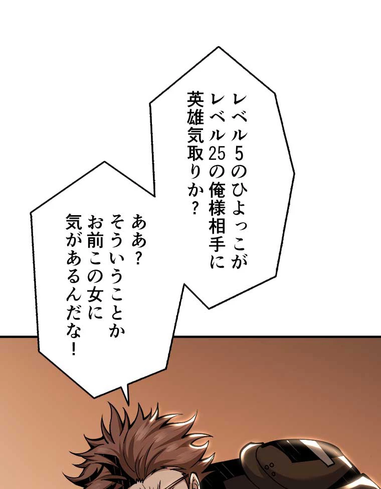 神災級ハンターの帰還 25話 - 47