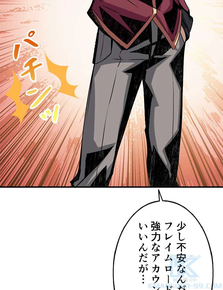 神災級ハンターの帰還 29話 - 58