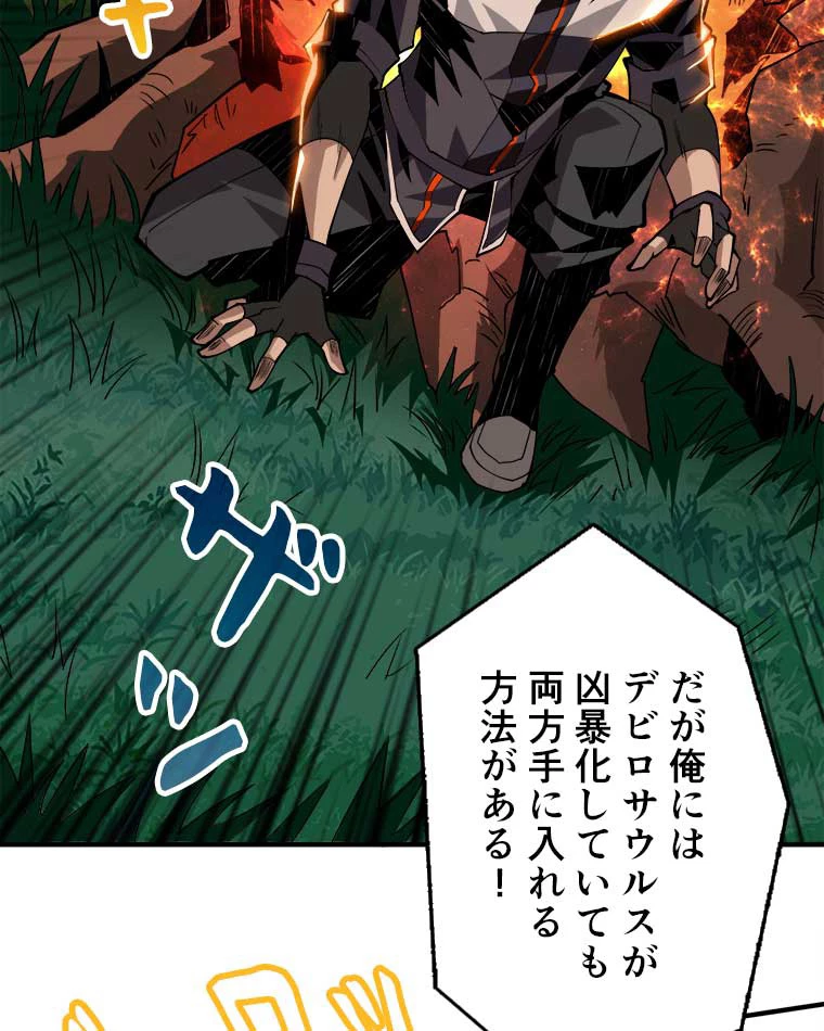 神災級ハンターの帰還 16話 - 33