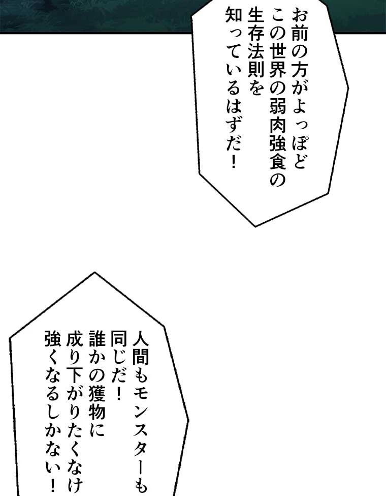 神災級ハンターの帰還 17話 - 38