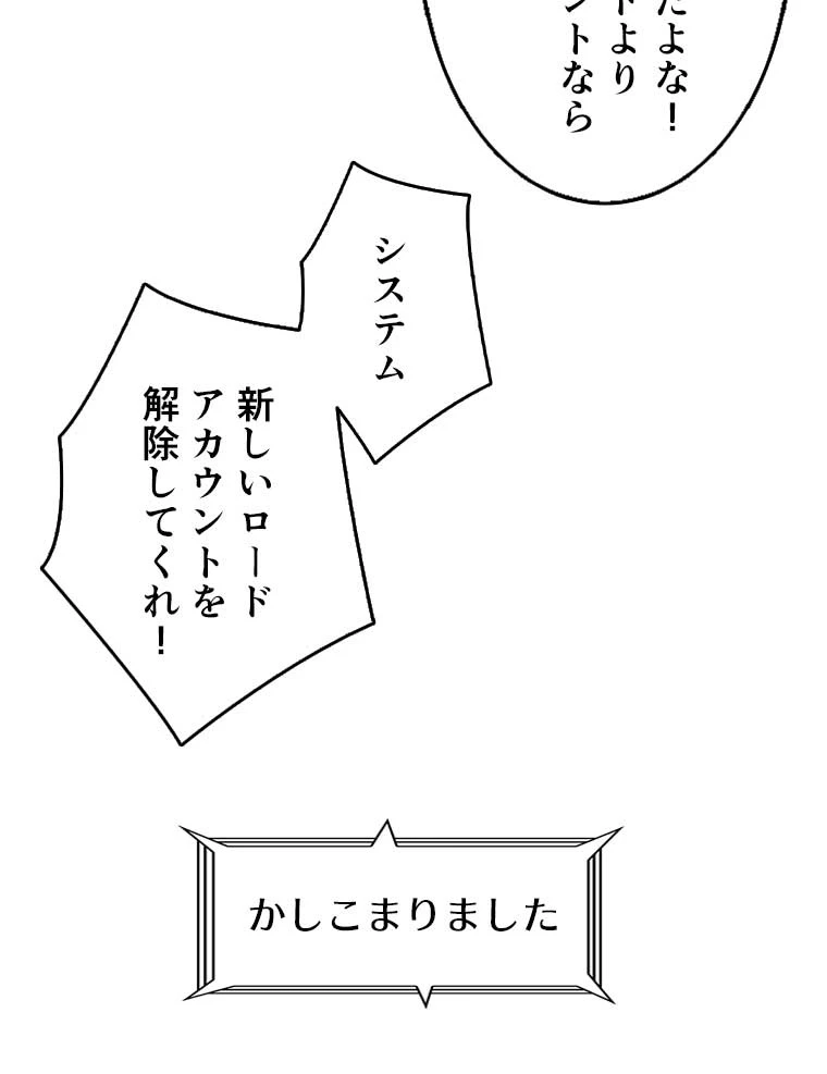 神災級ハンターの帰還 29話 - 59