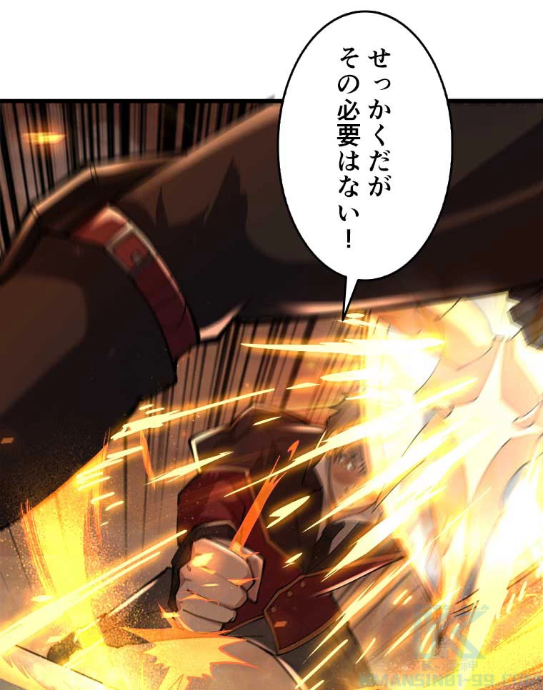 神災級ハンターの帰還 28話 - 55