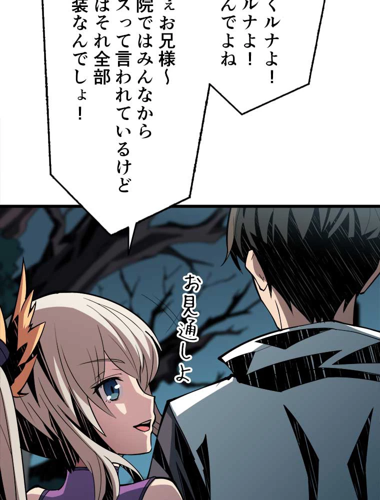神災級ハンターの帰還 13話 - 26