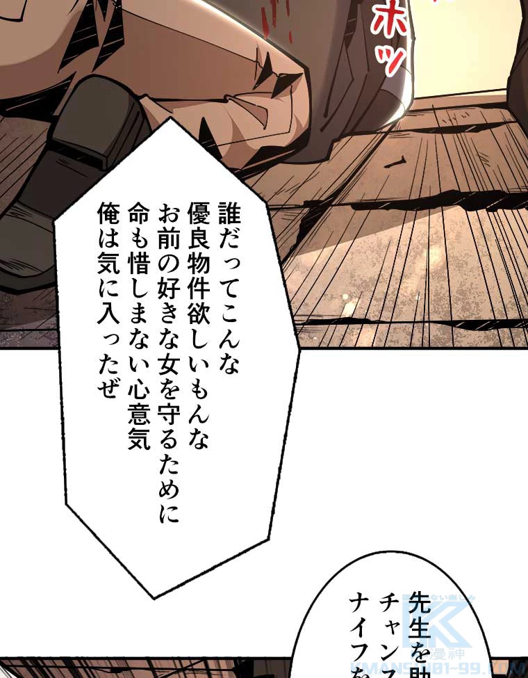 神災級ハンターの帰還 25話 - 49