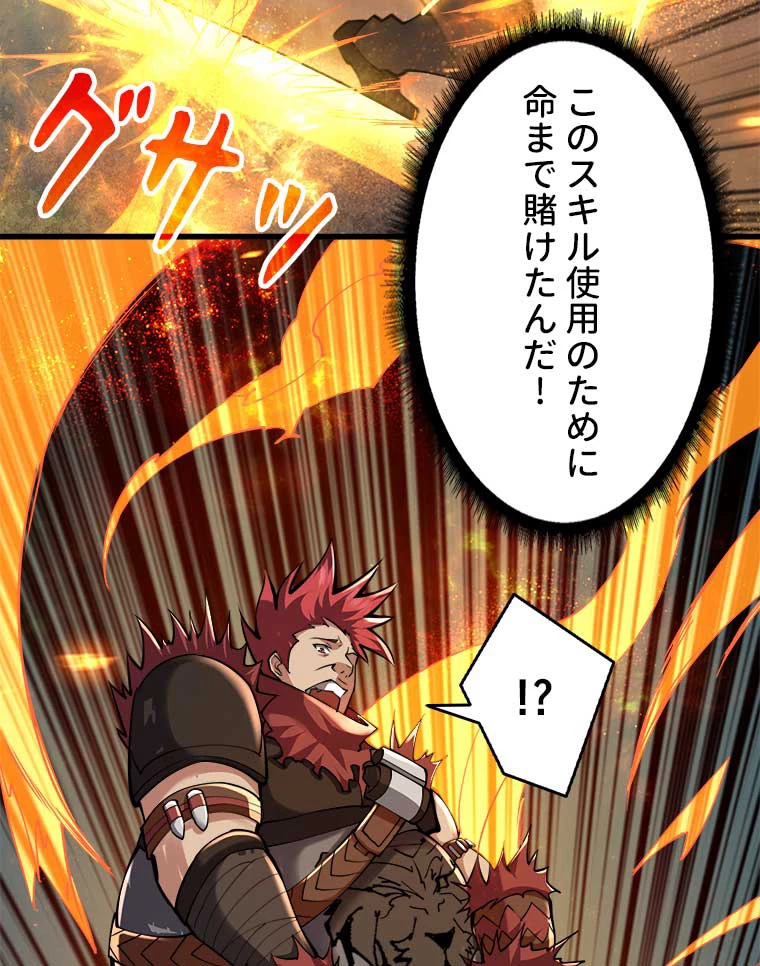 神災級ハンターの帰還 28話 - 56