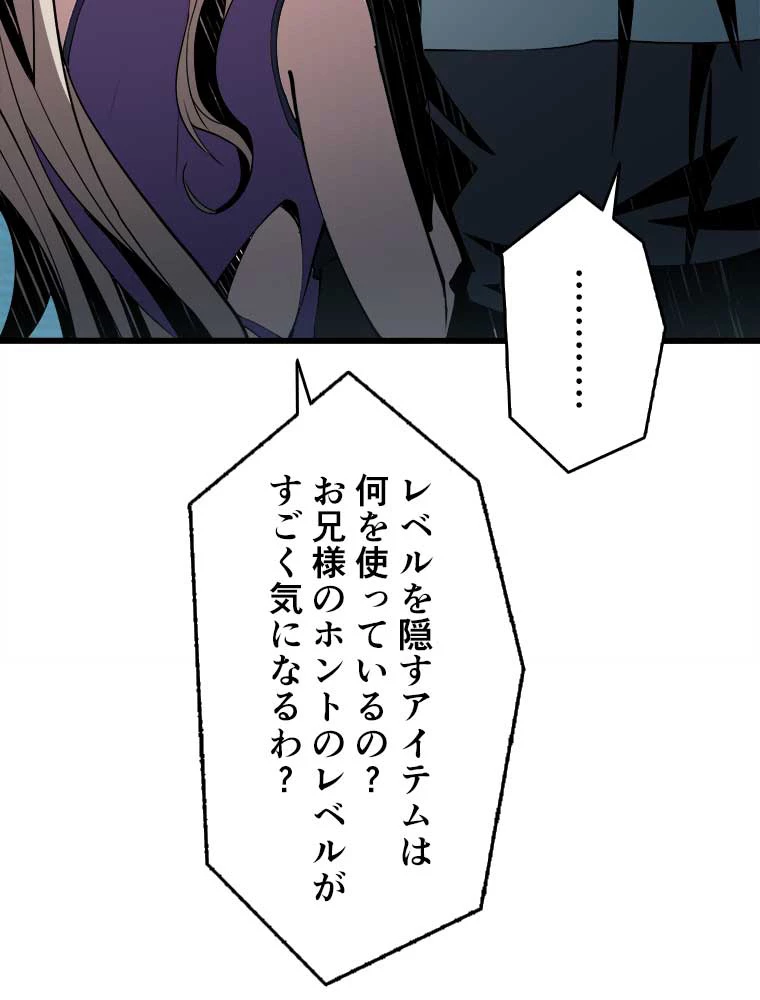神災級ハンターの帰還 13話 - 27