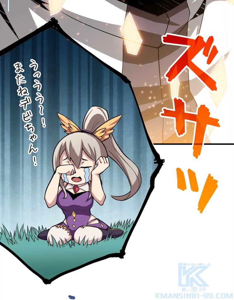 神災級ハンターの帰還 17話 - 40