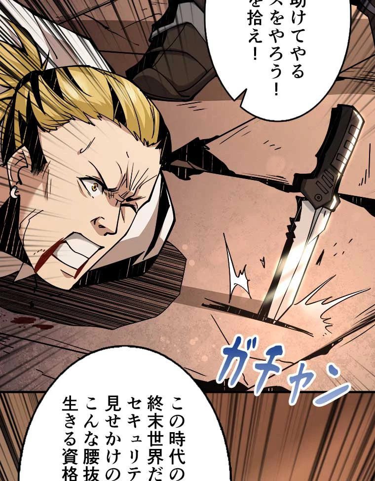 神災級ハンターの帰還 25話 - 50