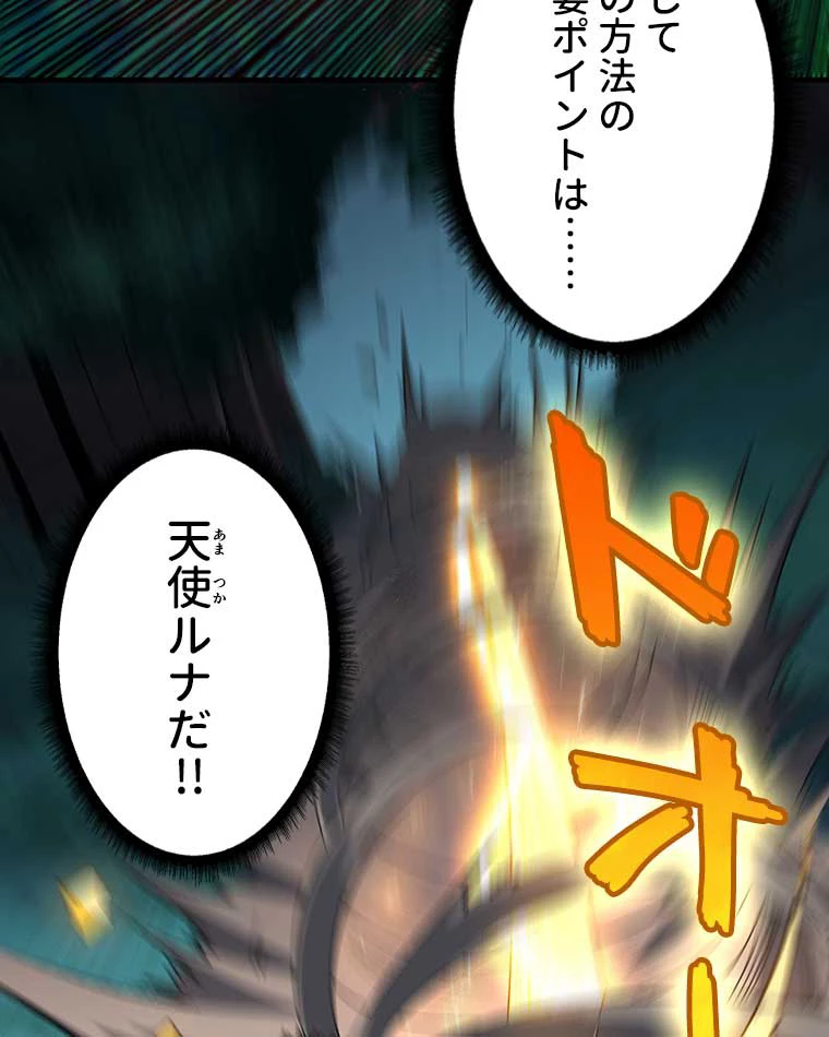 神災級ハンターの帰還 16話 - 35