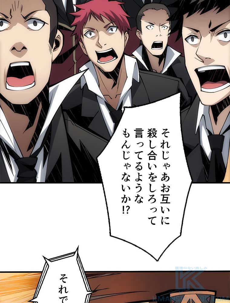神災級ハンターの帰還 10話 - 16