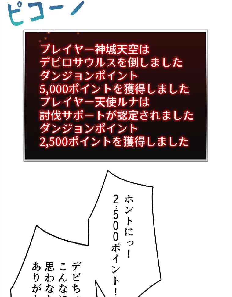 神災級ハンターの帰還 17話 - 41
