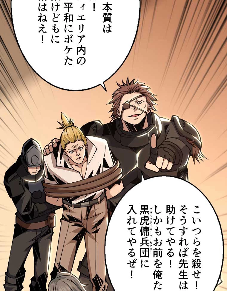 神災級ハンターの帰還 25話 - 51