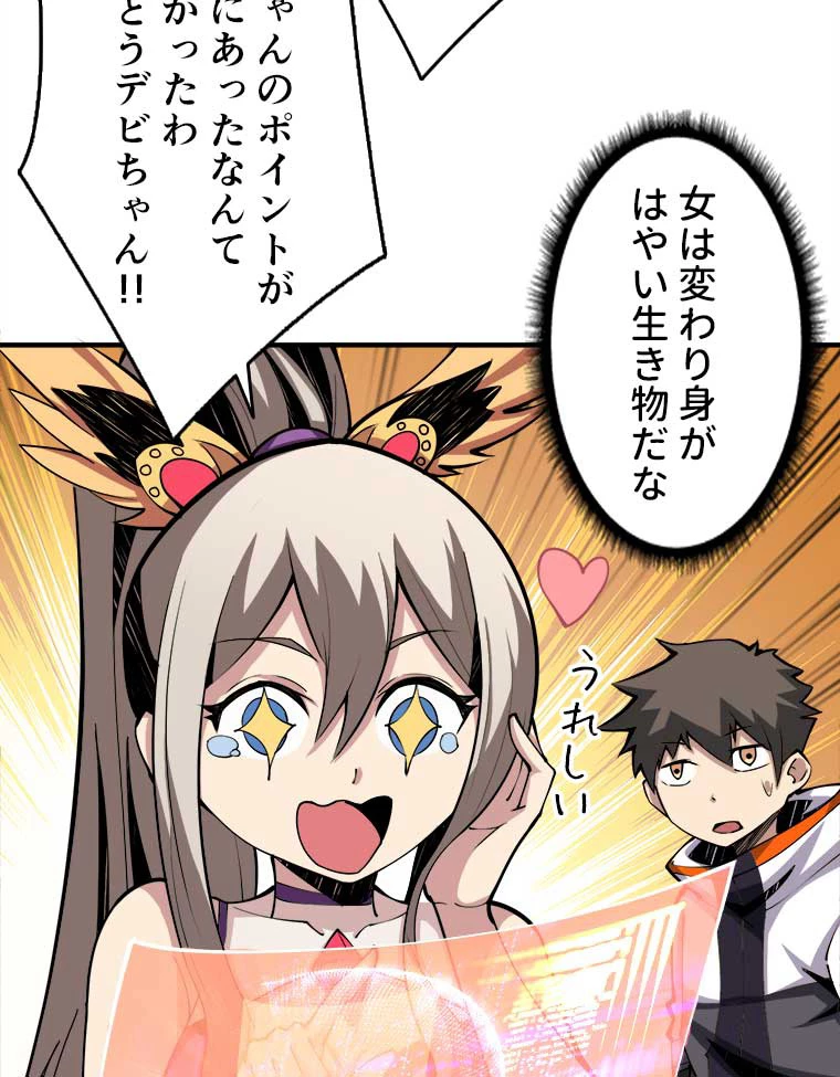 神災級ハンターの帰還 17話 - 42