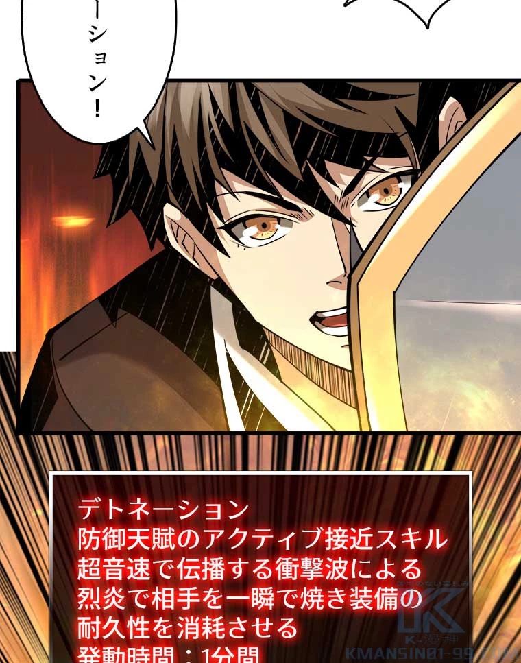神災級ハンターの帰還 28話 - 58