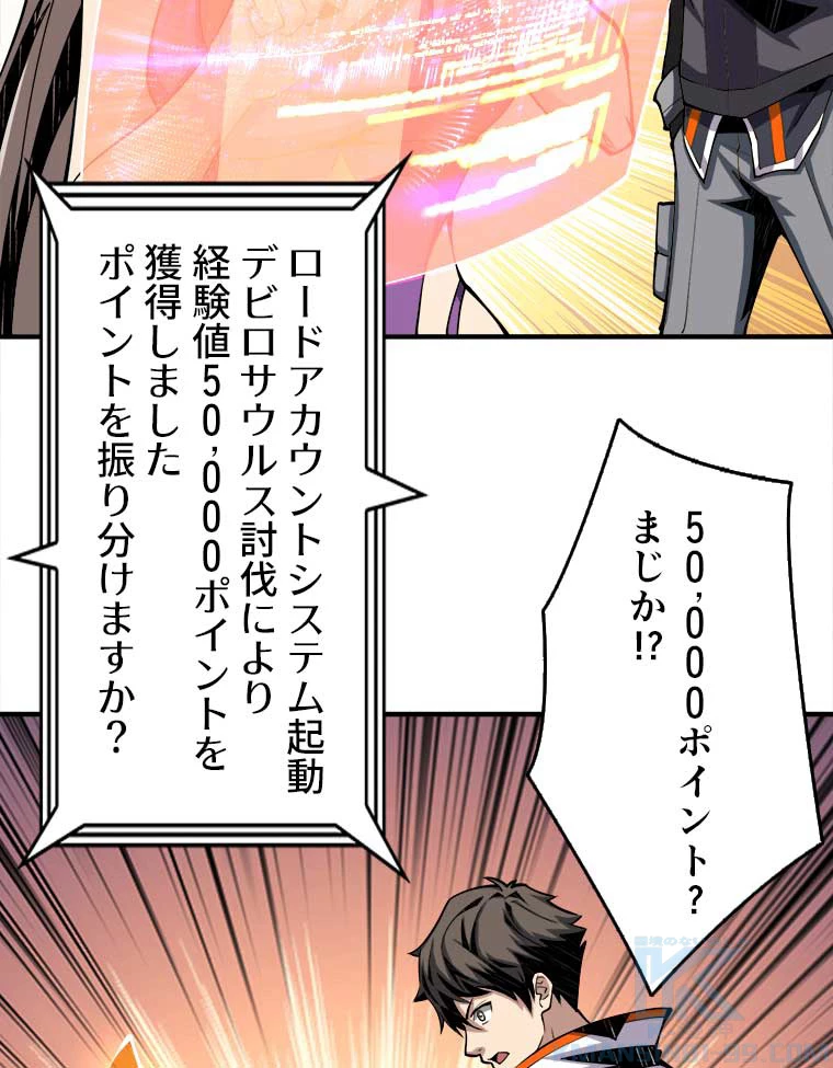神災級ハンターの帰還 17話 - 43