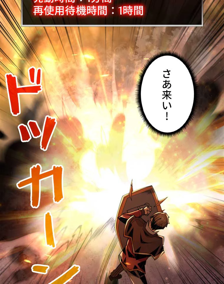 神災級ハンターの帰還 28話 - 59