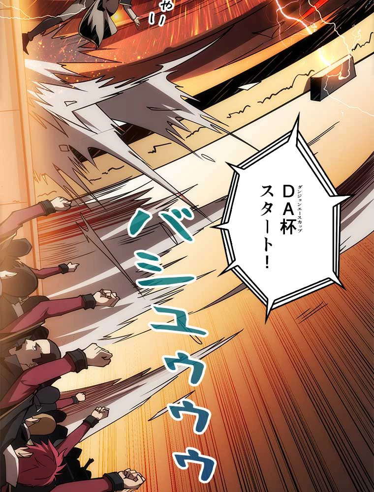 神災級ハンターの帰還 10話 - 18