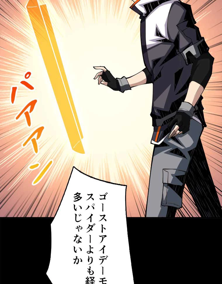 神災級ハンターの帰還 17話 - 44