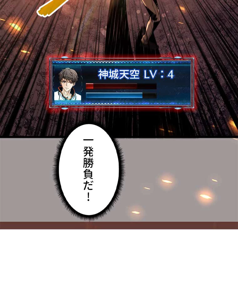 神災級ハンターの帰還 28話 - 60