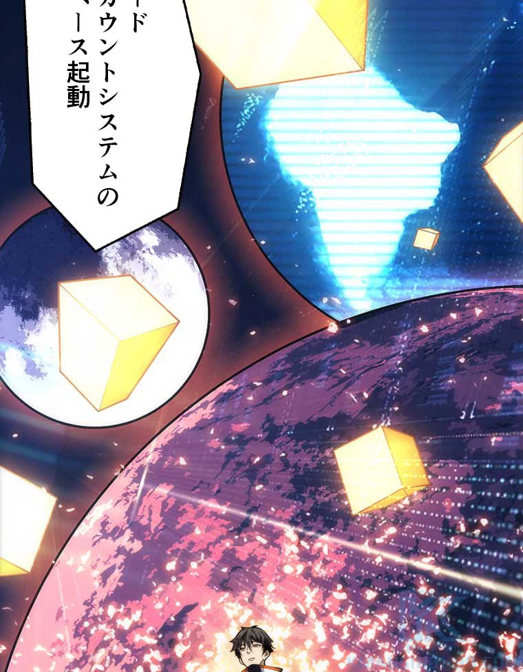 神災級ハンターの帰還 17話 - 46