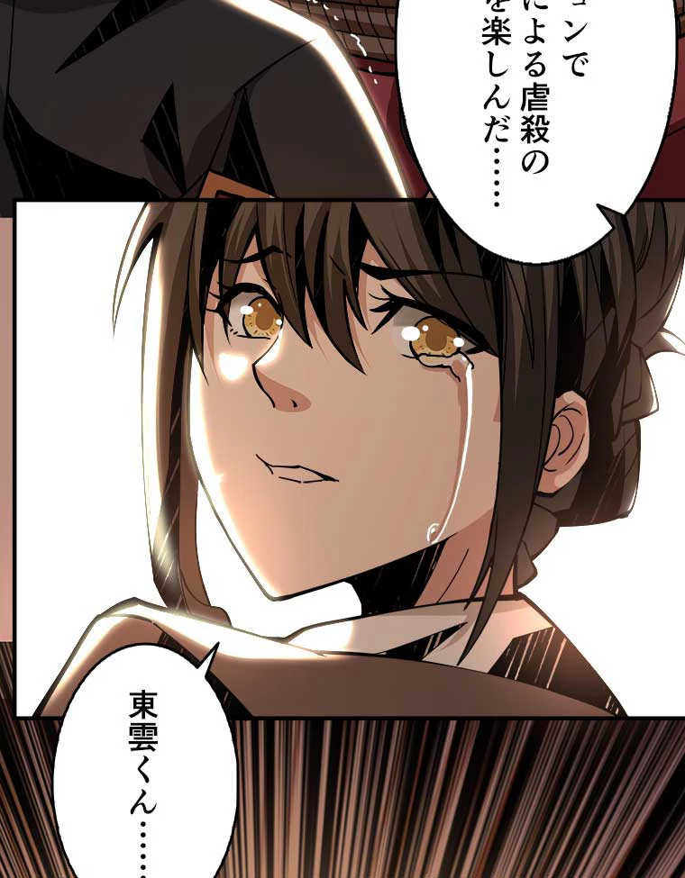 神災級ハンターの帰還 25話 - 56