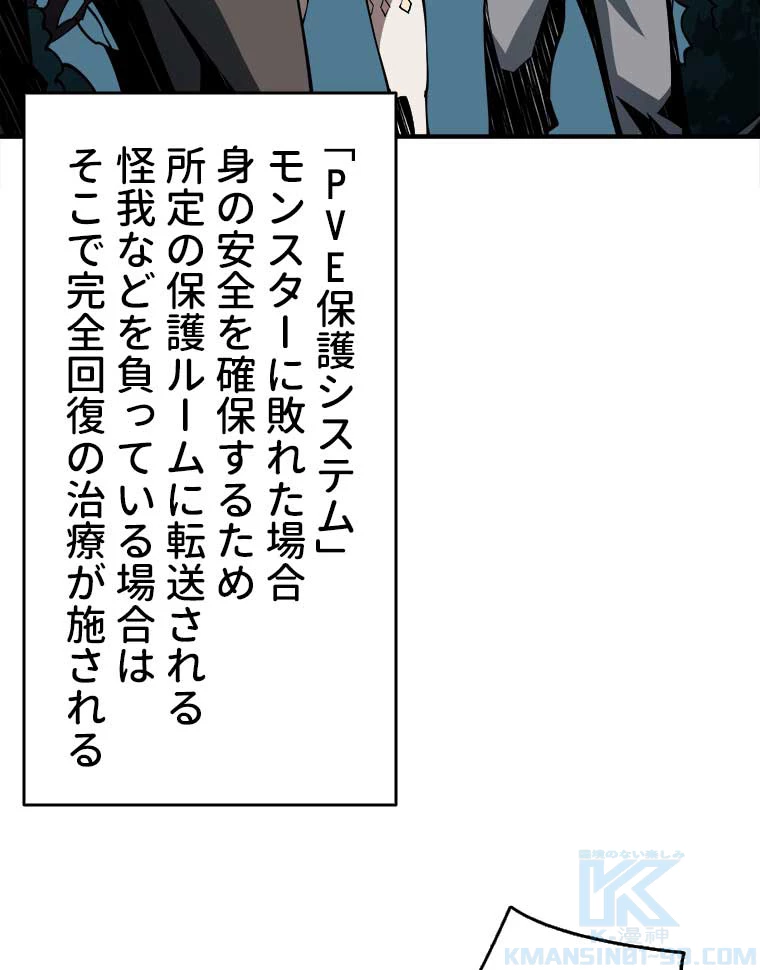 神災級ハンターの帰還 13話 - 34