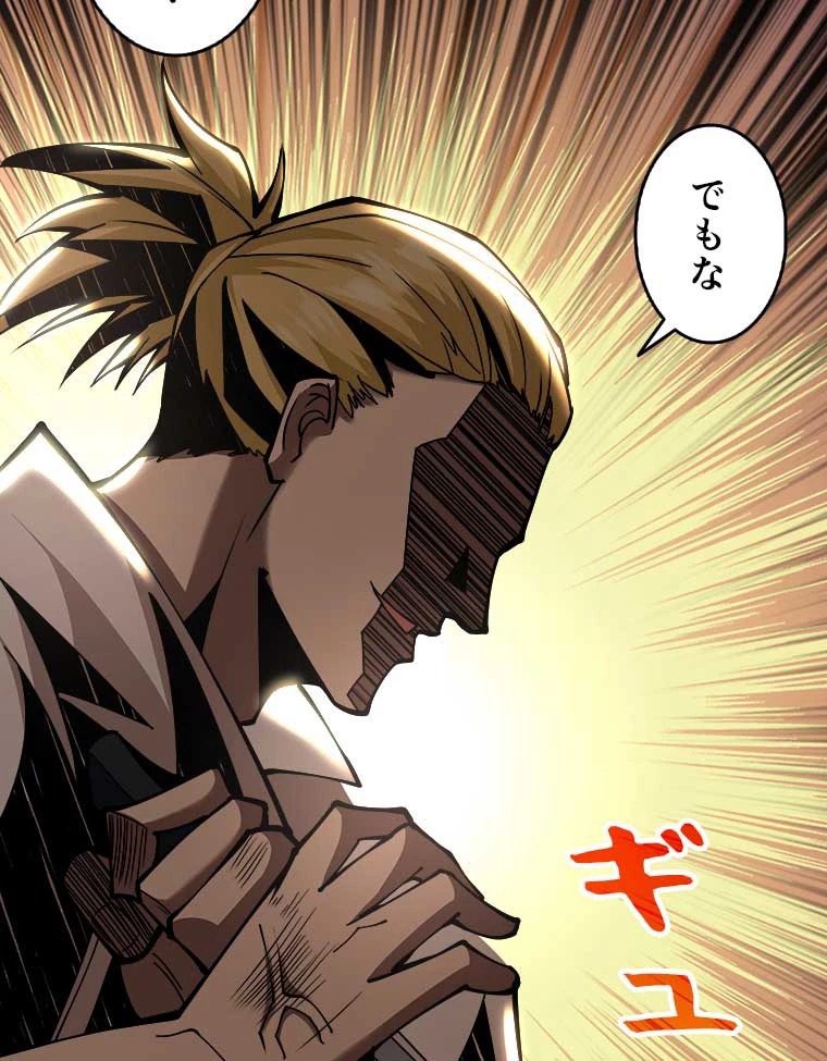 神災級ハンターの帰還 25話 - 57