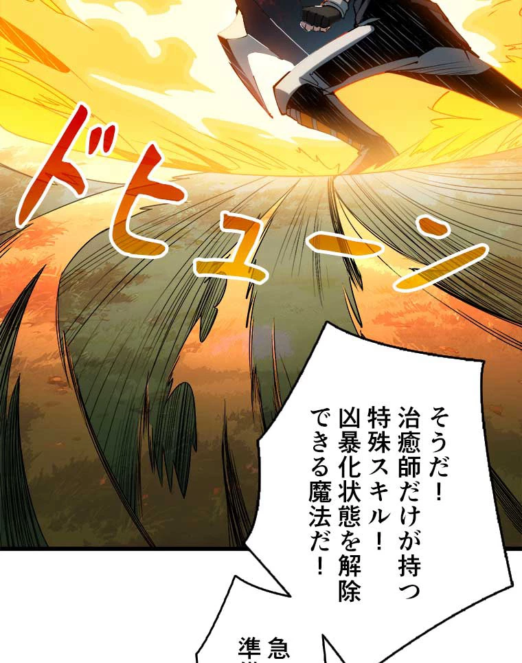 神災級ハンターの帰還 16話 - 42