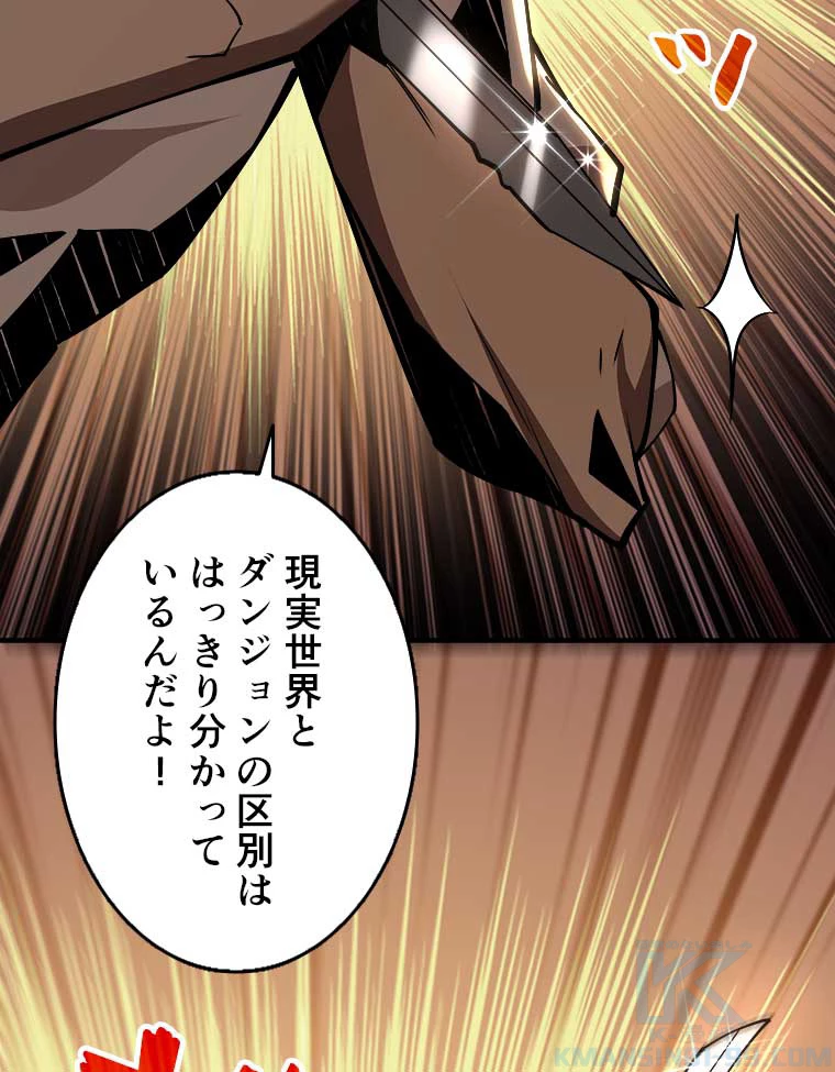 神災級ハンターの帰還 25話 - 58