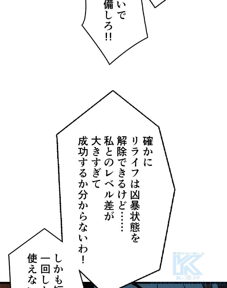 神災級ハンターの帰還 16話 - 43