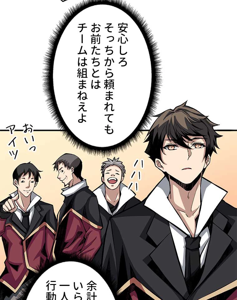 神災級ハンターの帰還 10話 - 23