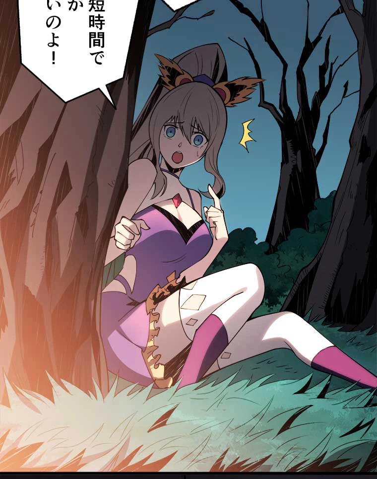 神災級ハンターの帰還 16話 - 44