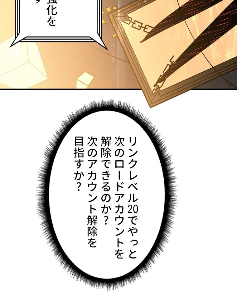 神災級ハンターの帰還 17話 - 50