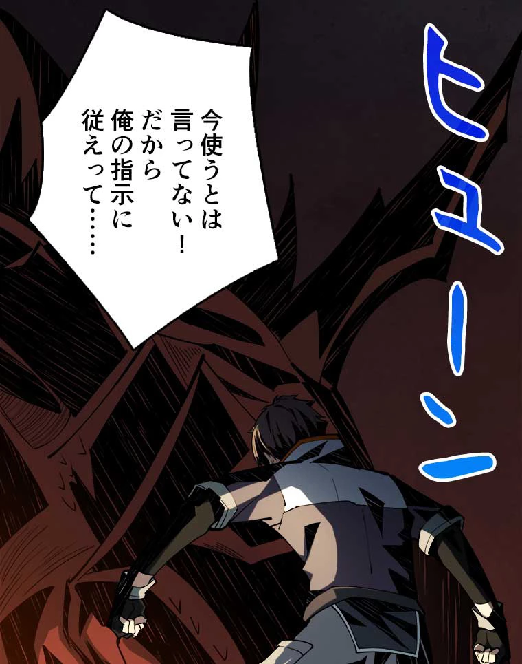 神災級ハンターの帰還 16話 - 45