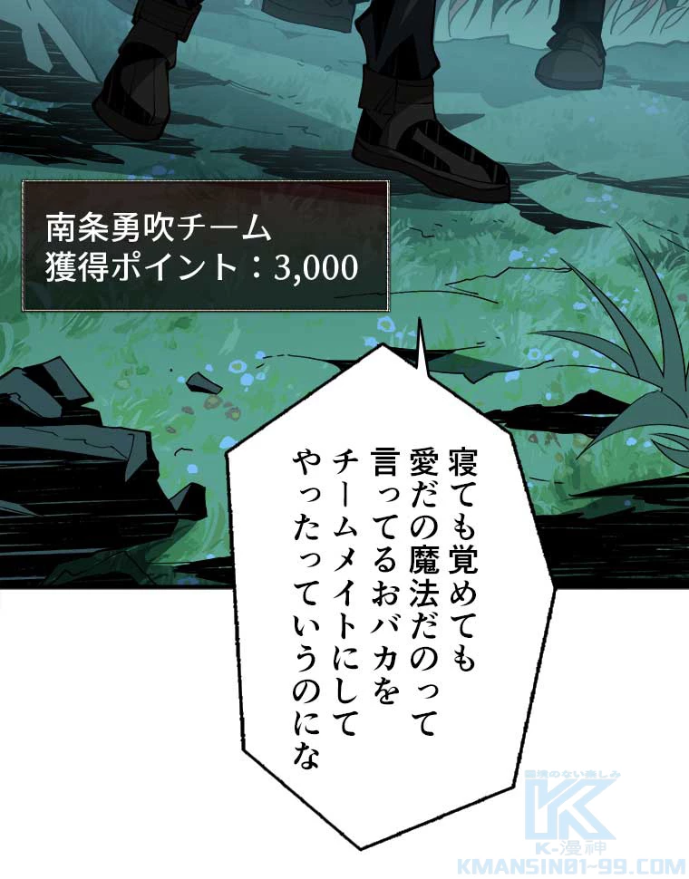 神災級ハンターの帰還 13話 - 37