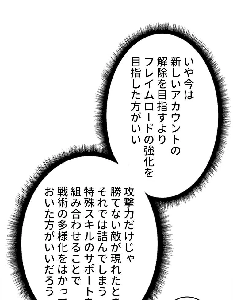 神災級ハンターの帰還 17話 - 51