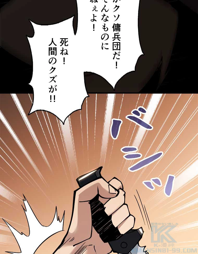 神災級ハンターの帰還 25話 - 61