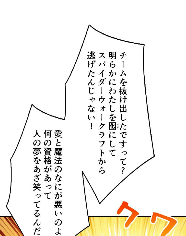 神災級ハンターの帰還 13話 - 38