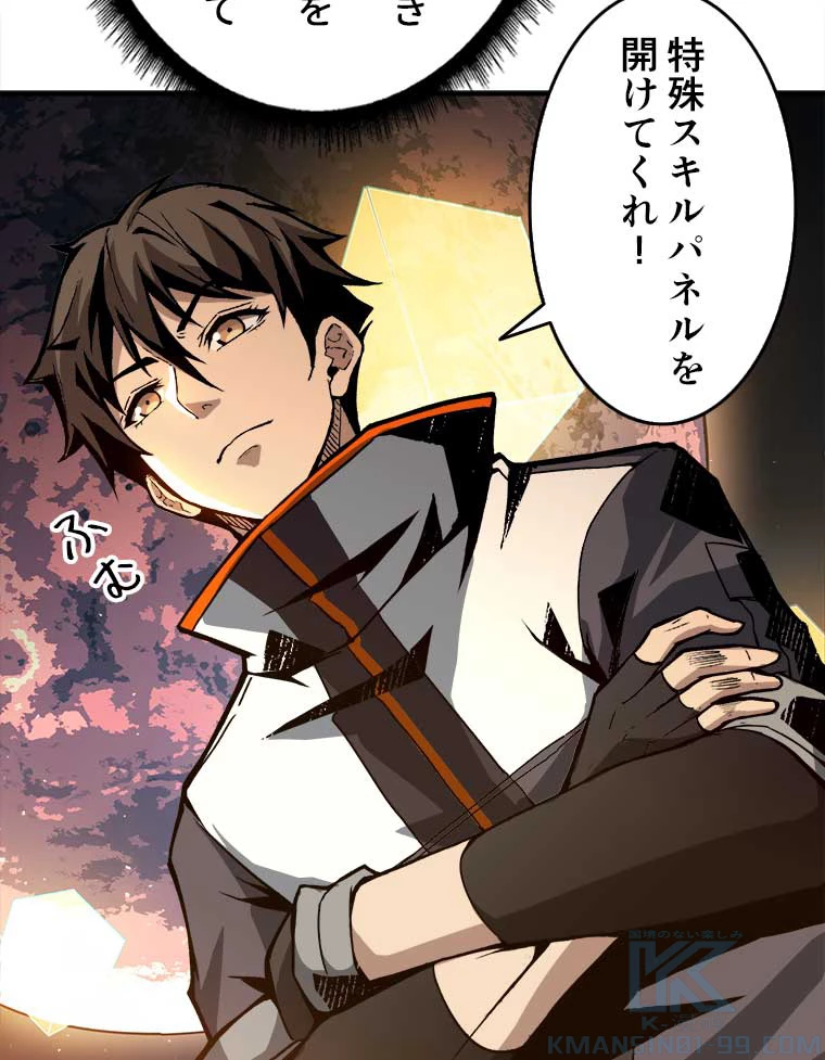 神災級ハンターの帰還 17話 - 52
