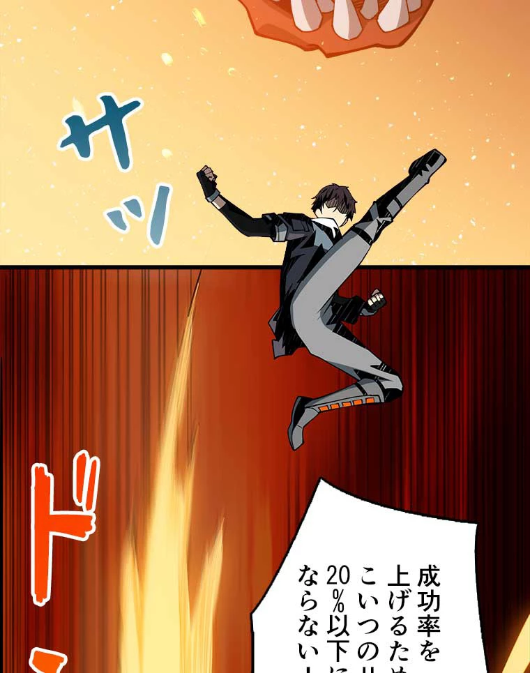 神災級ハンターの帰還 16話 - 47