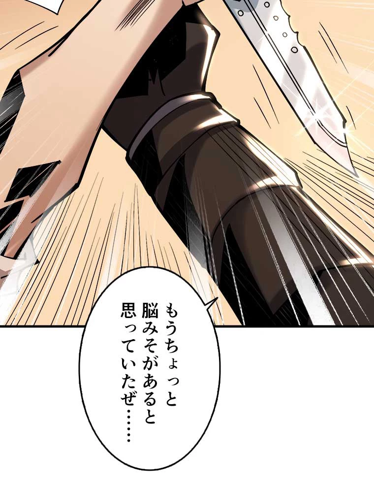 神災級ハンターの帰還 25話 - 62