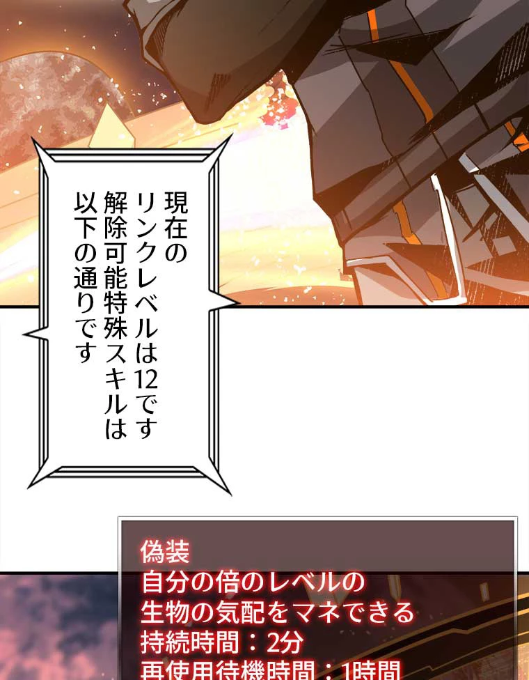 神災級ハンターの帰還 17話 - 53