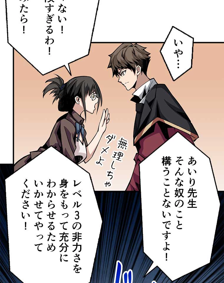 神災級ハンターの帰還 10話 - 27
