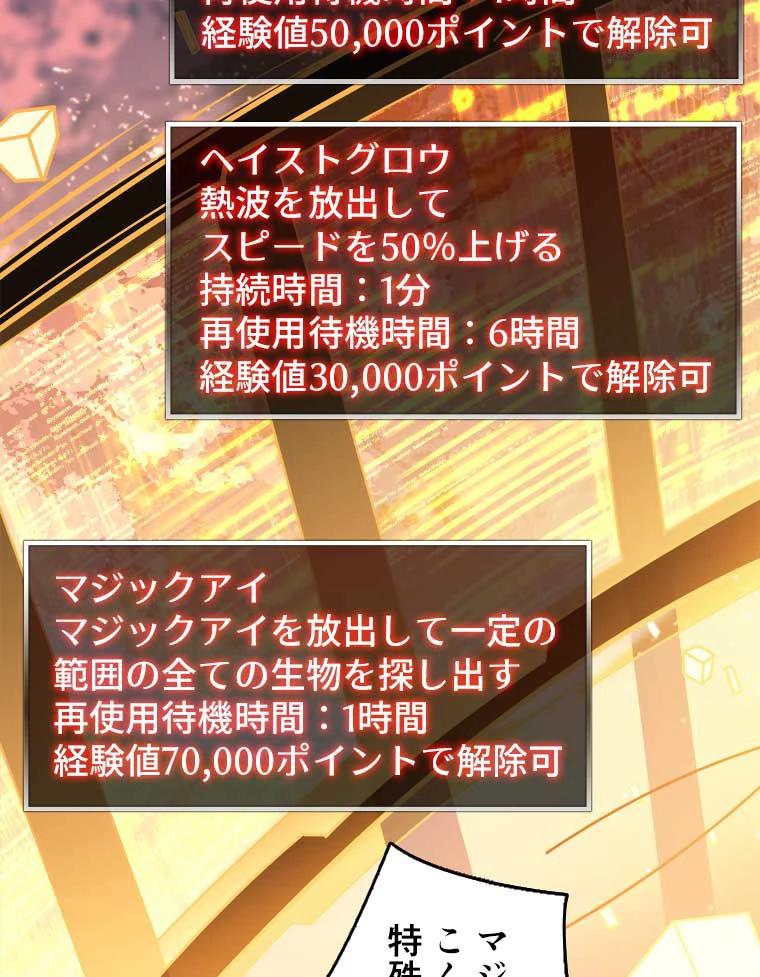 神災級ハンターの帰還 17話 - 54