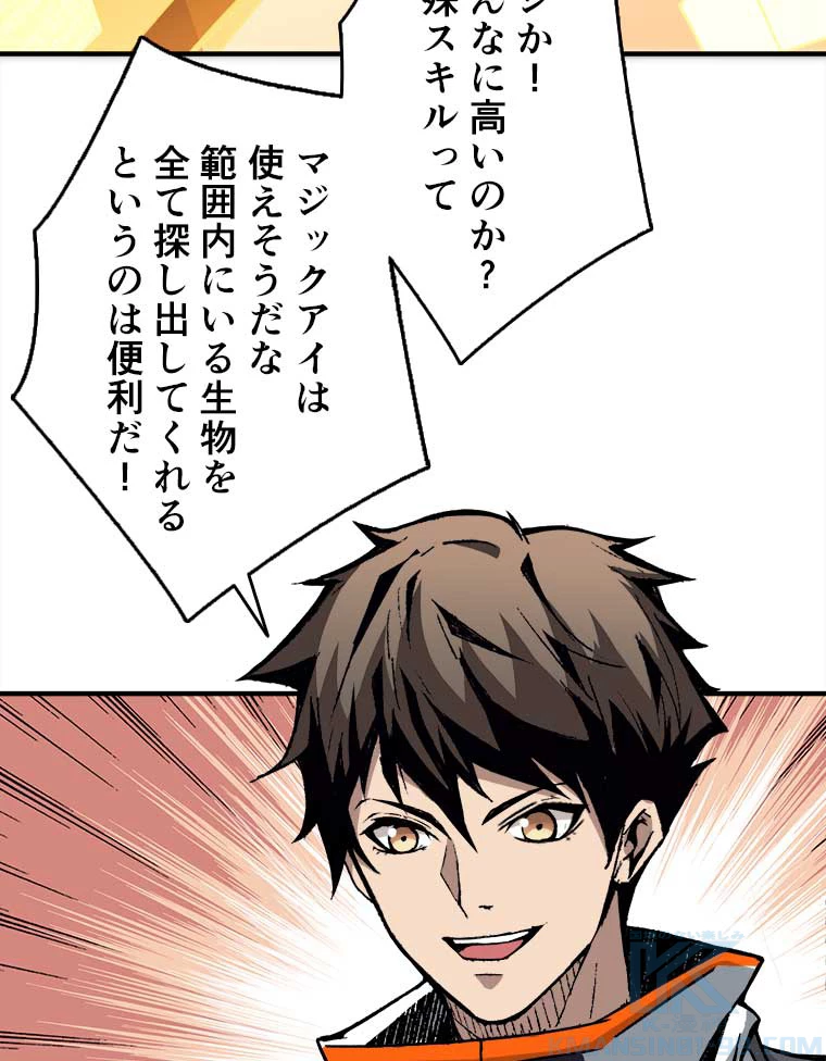 神災級ハンターの帰還 17話 - 55