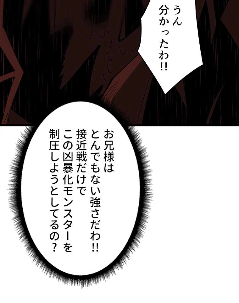 神災級ハンターの帰還 16話 - 50