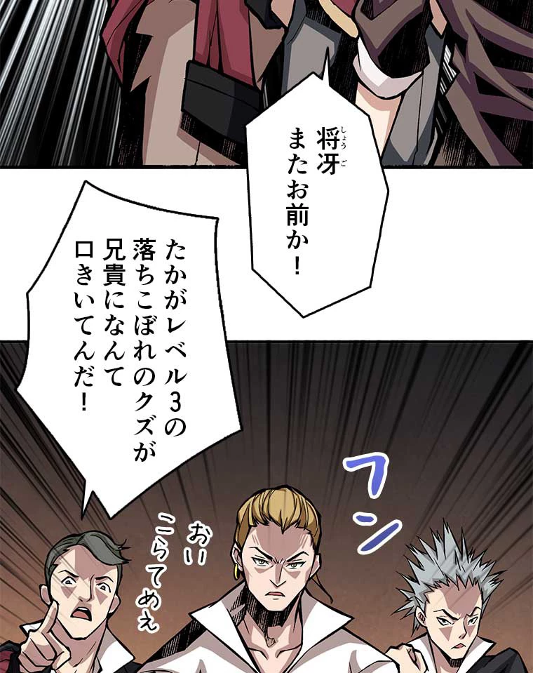 神災級ハンターの帰還 10話 - 29