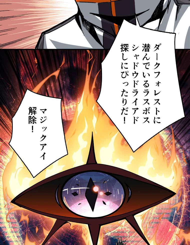 神災級ハンターの帰還 17話 - 56