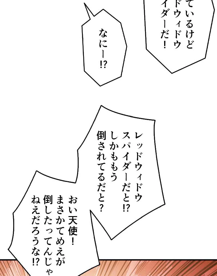 神災級ハンターの帰還 13話 - 42