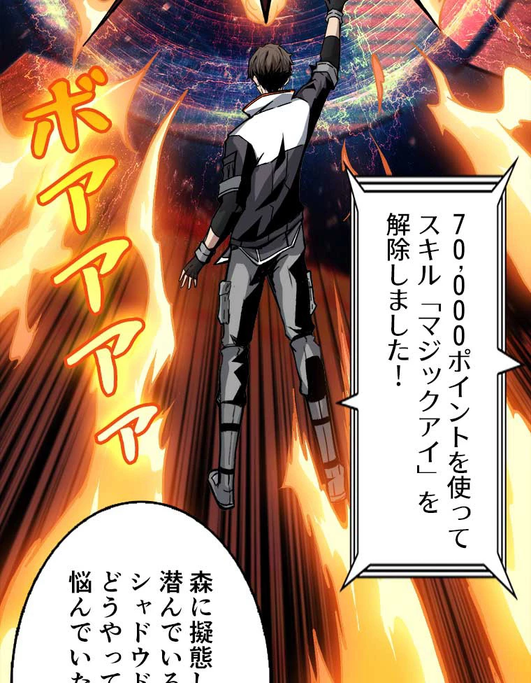 神災級ハンターの帰還 17話 - 57
